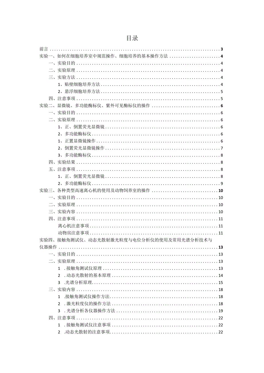 仪器分析报告.docx_第1页