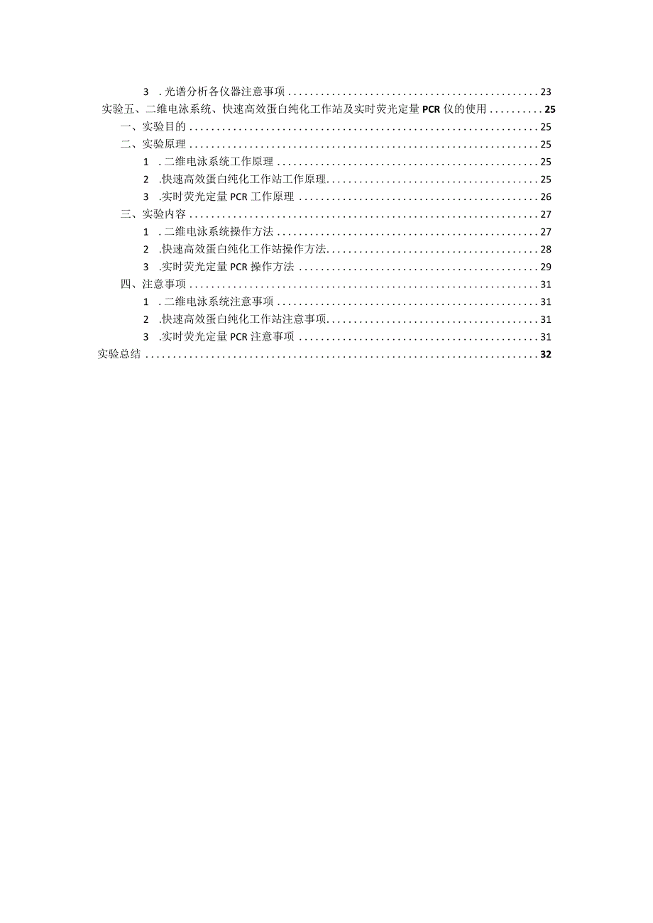 仪器分析报告.docx_第2页