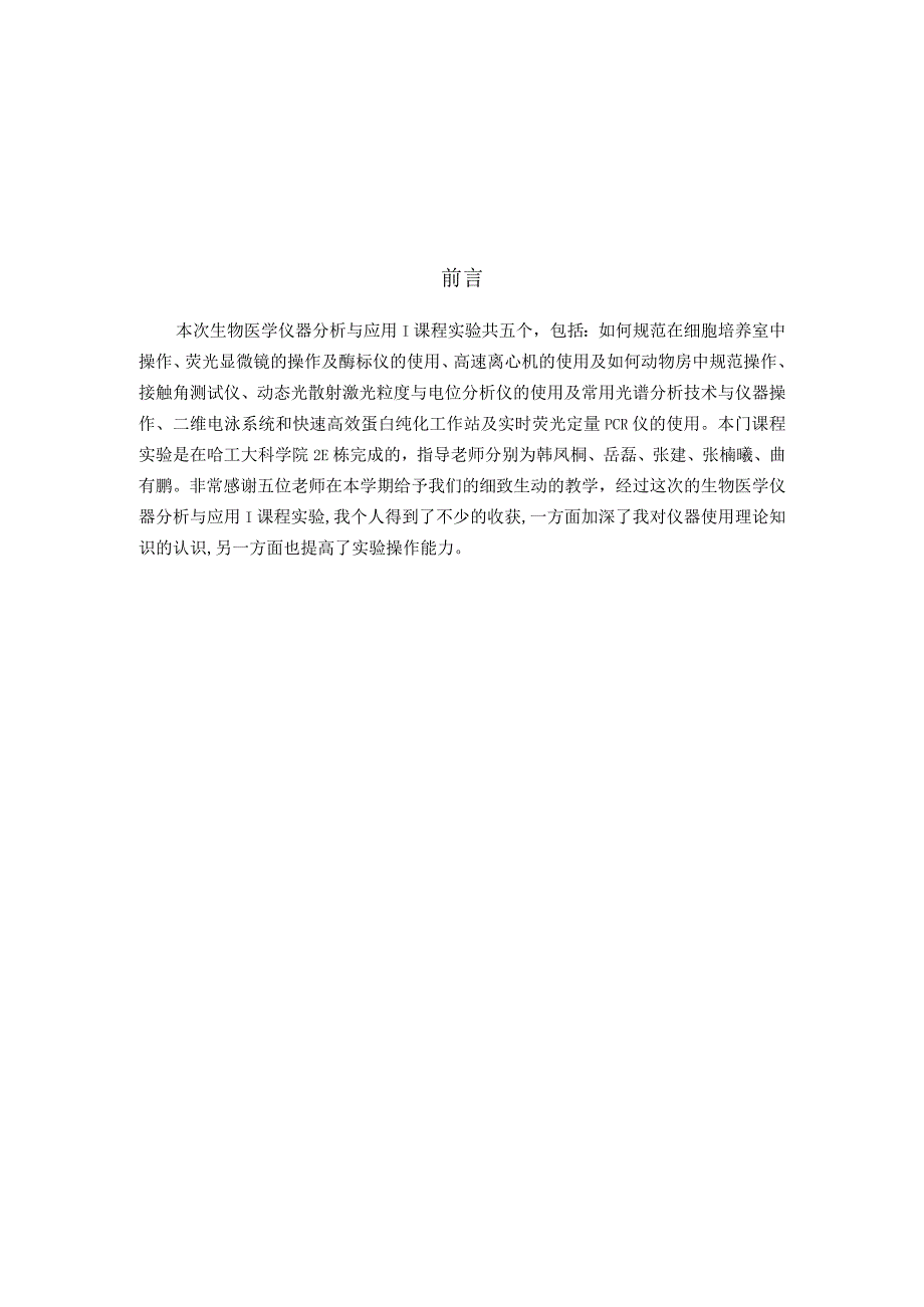 仪器分析报告.docx_第3页