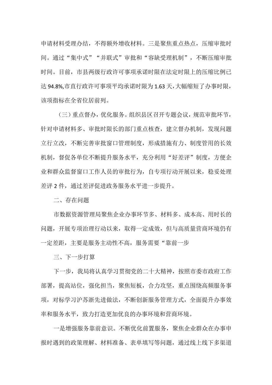 优化营商环境工作自查自纠情况报告一.docx_第2页