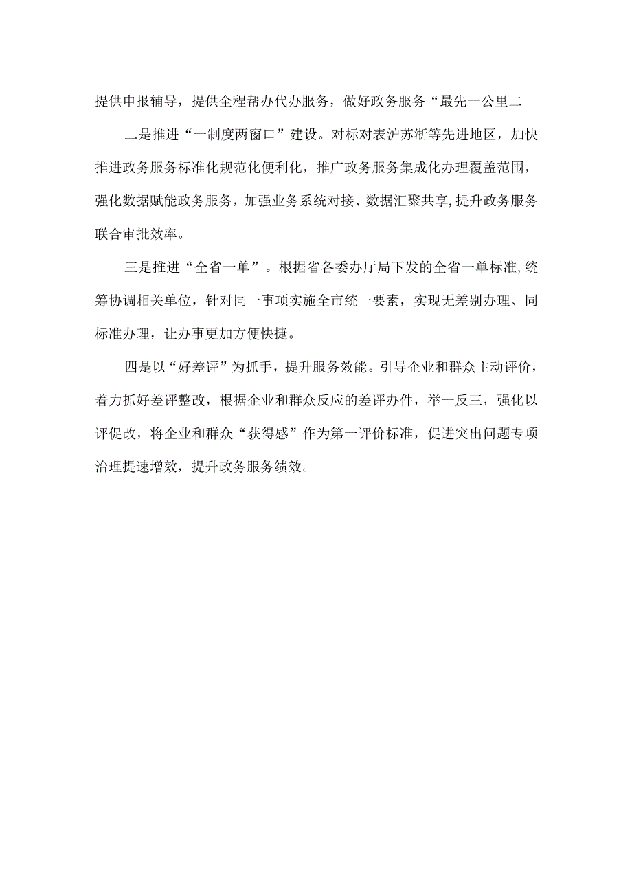 优化营商环境工作自查自纠情况报告一.docx_第3页