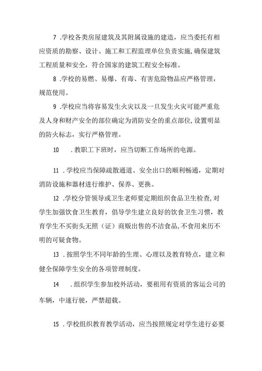 中学安全责任制度.docx_第2页