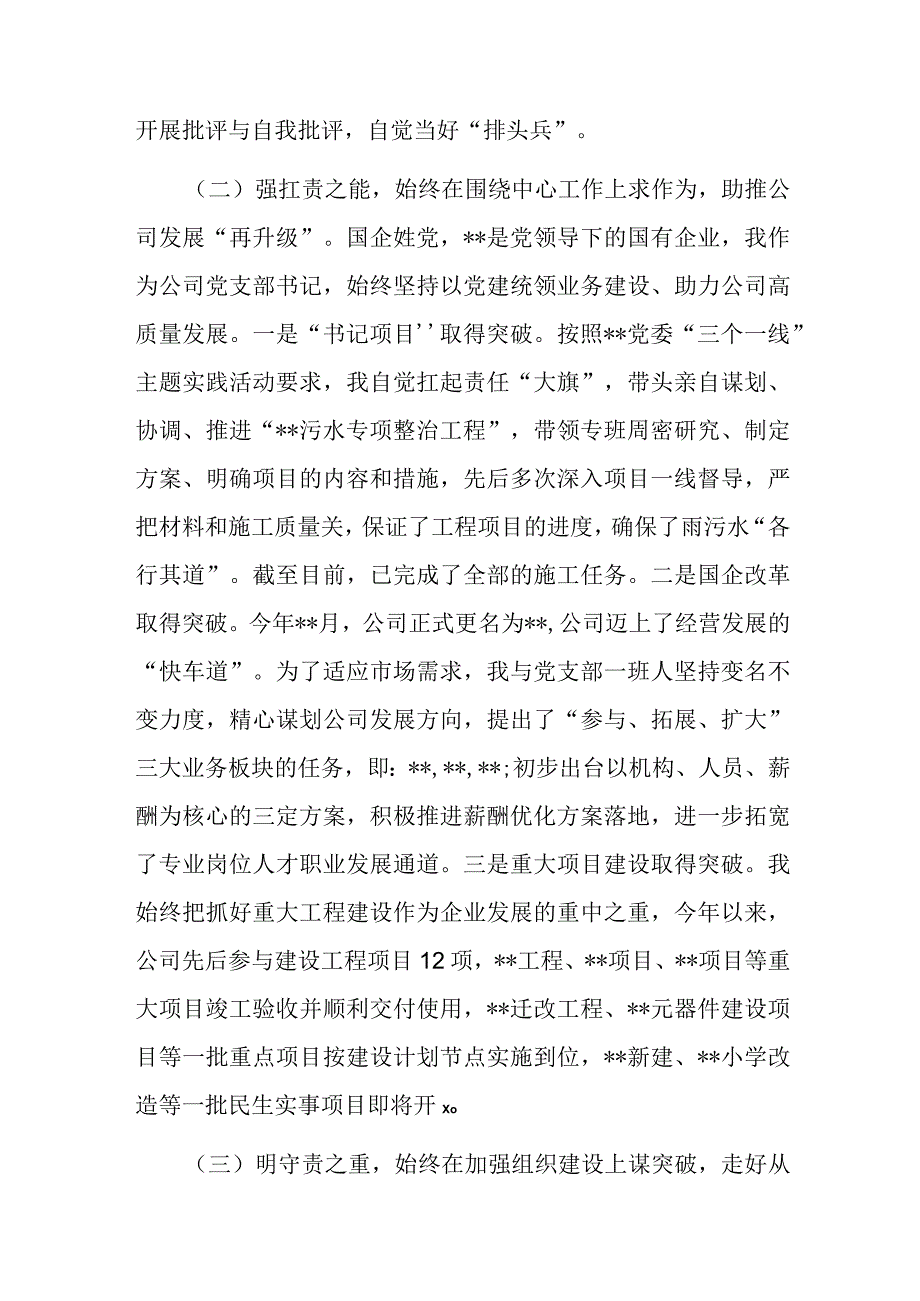 党支部书记抓基层党建述职报告（国企）.docx_第2页