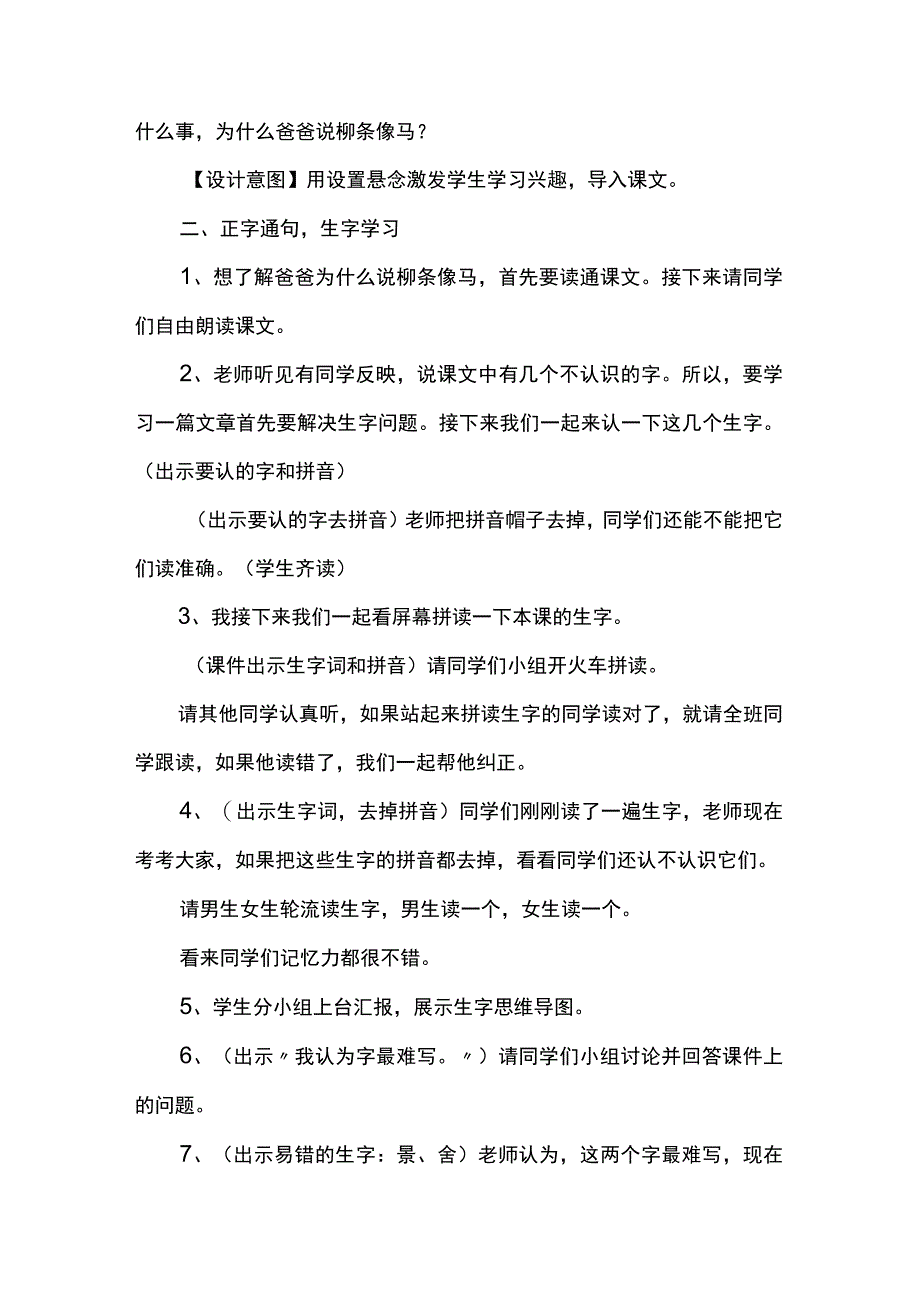 《一匹出色的马》教学设计.docx_第3页