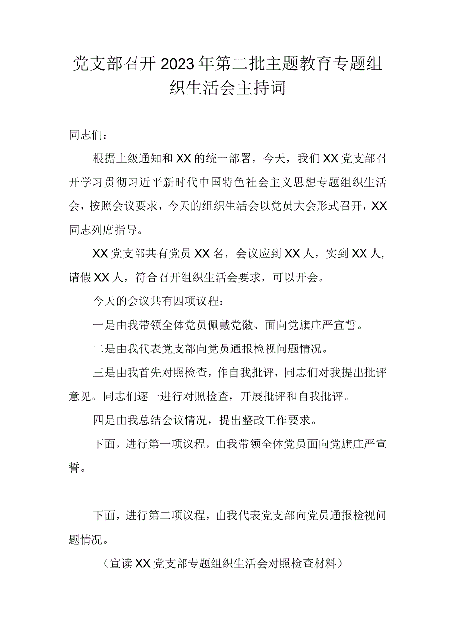 党支部召开2023年第二批主题教育专题组织生活会主持词.docx_第1页