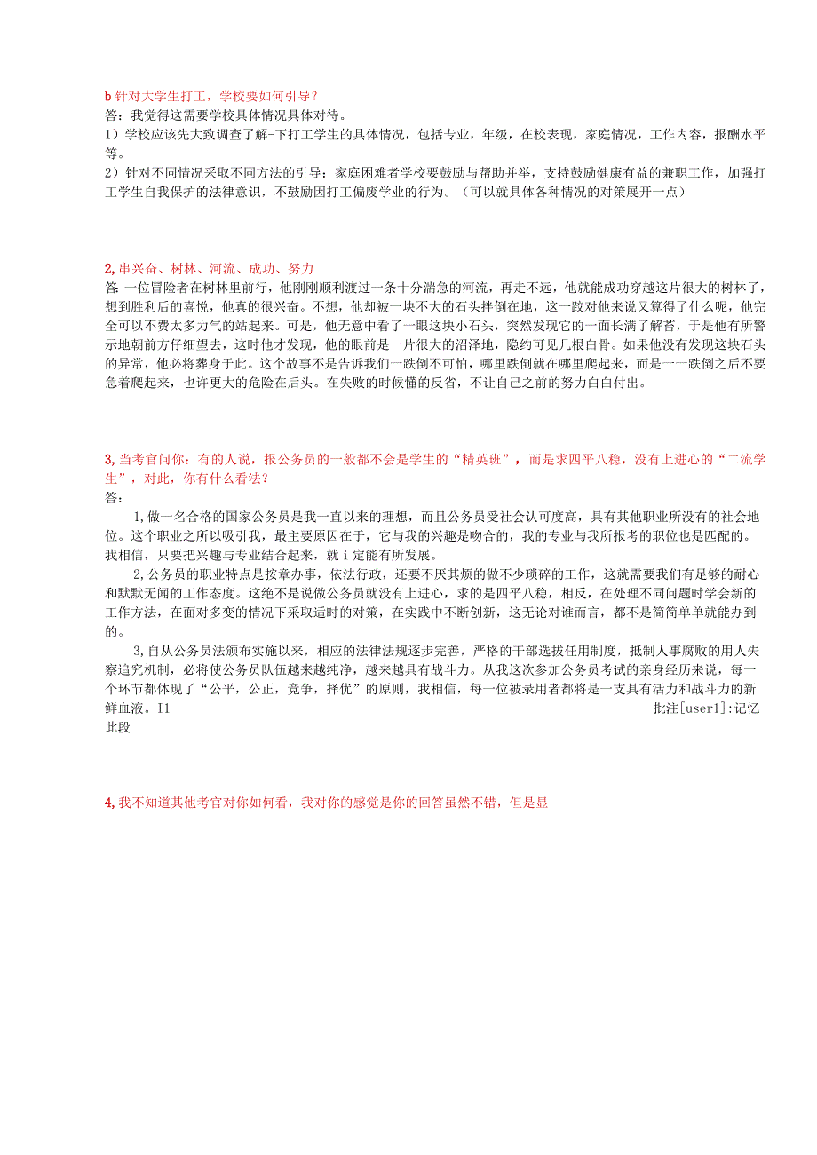 公务员面试50题.docx_第1页