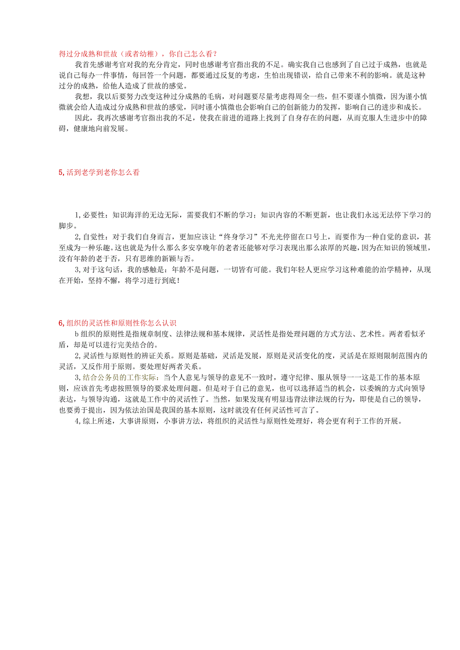 公务员面试50题.docx_第2页