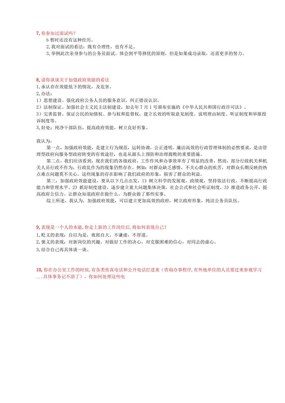 公务员面试50题.docx_第3页