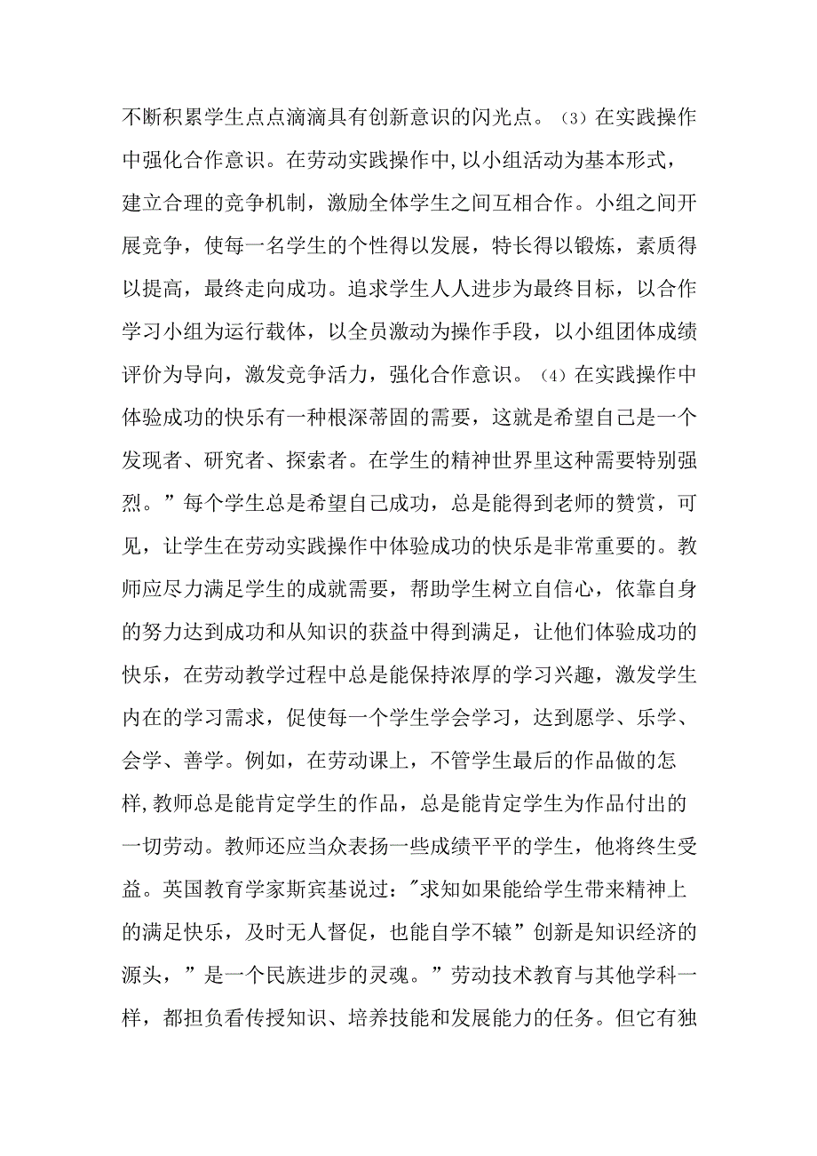 中学劳动教育总结.docx_第3页