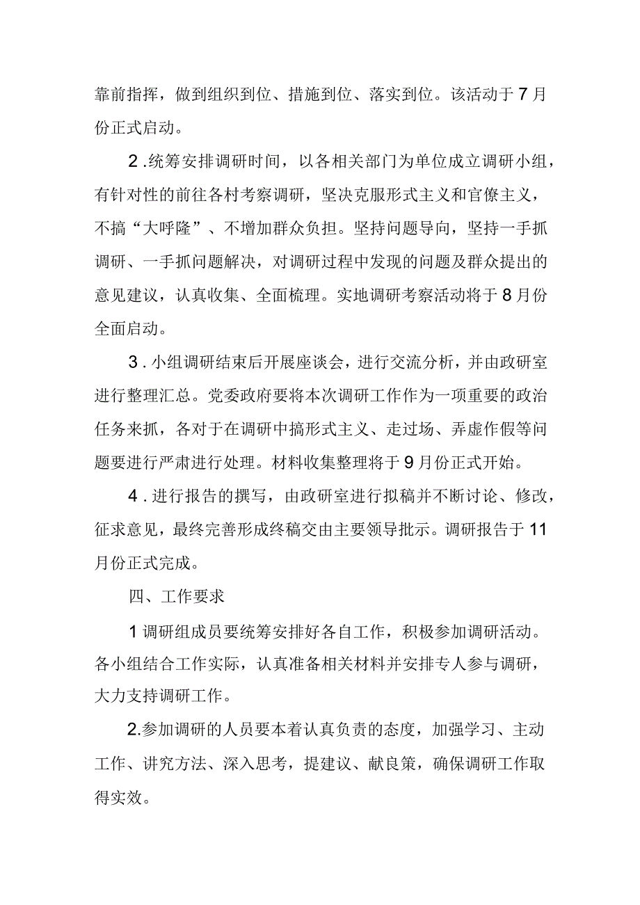 XX镇委员会关于开展产业振兴课题调研的工作方案.docx_第3页