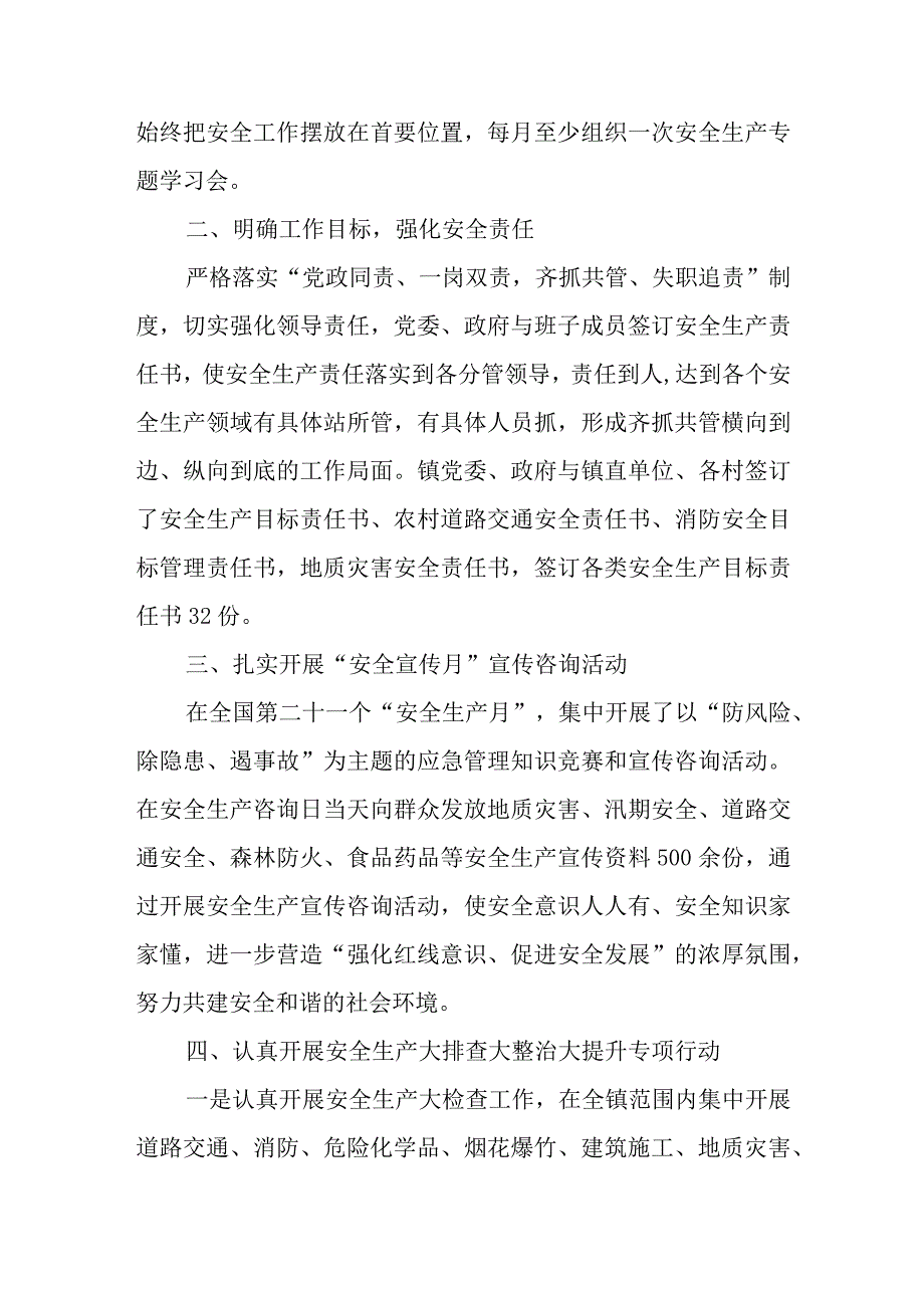 XX镇2023年应急管理工作总结.docx_第2页