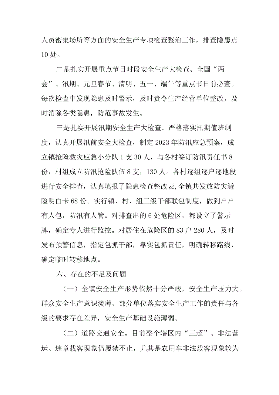 XX镇2023年应急管理工作总结.docx_第3页