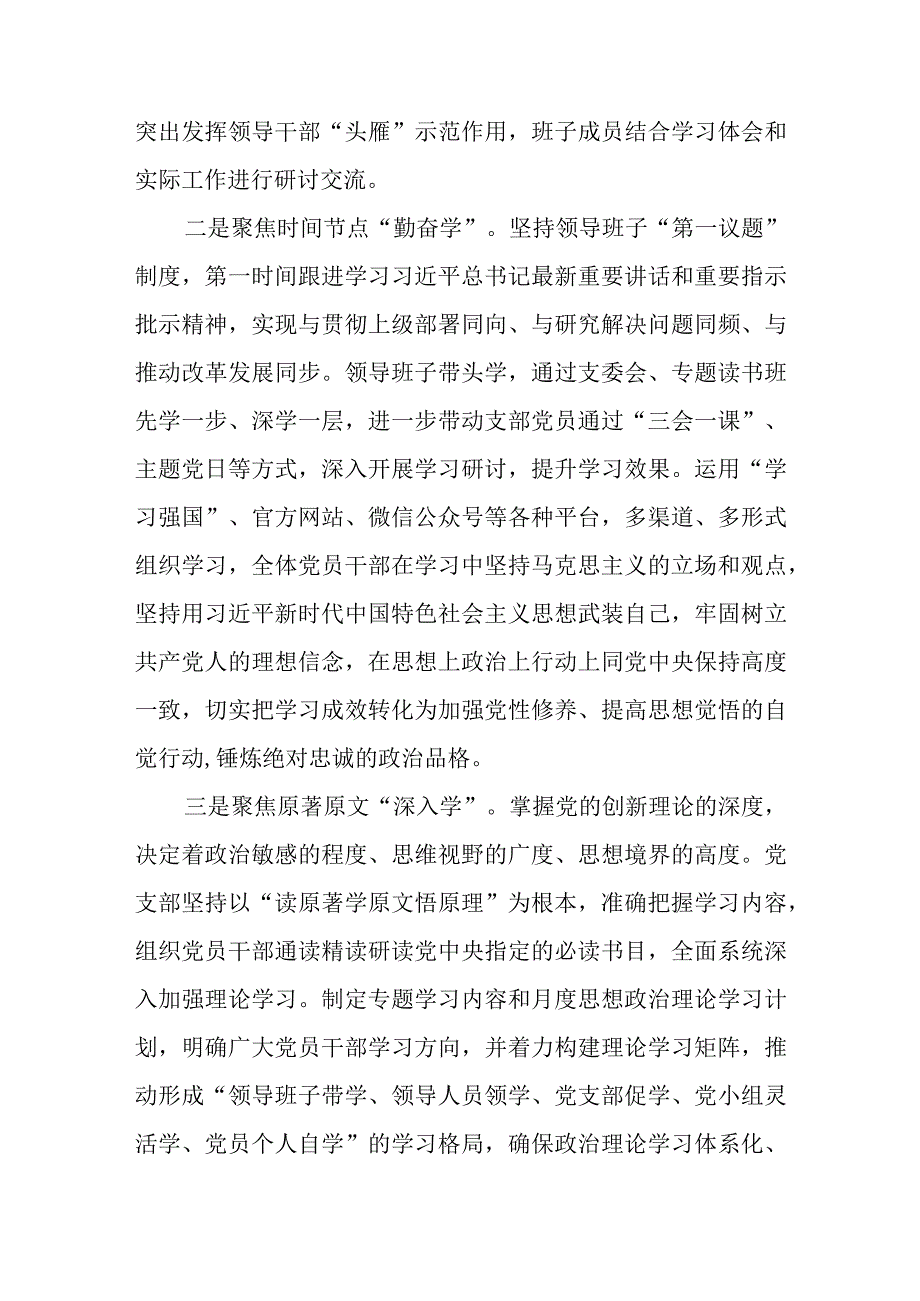 党支部关于上级纪检部门《纪律检查建议书》整改情况的报告.docx_第2页