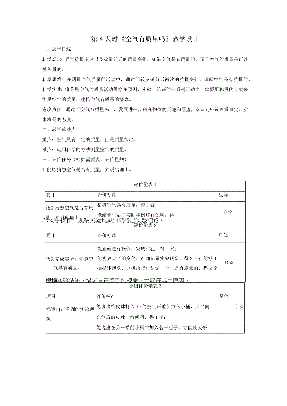 【大单元整体教学】教科版科学三上第二单元《空气》第4课 空气有质量吗 课时教案.docx_第1页