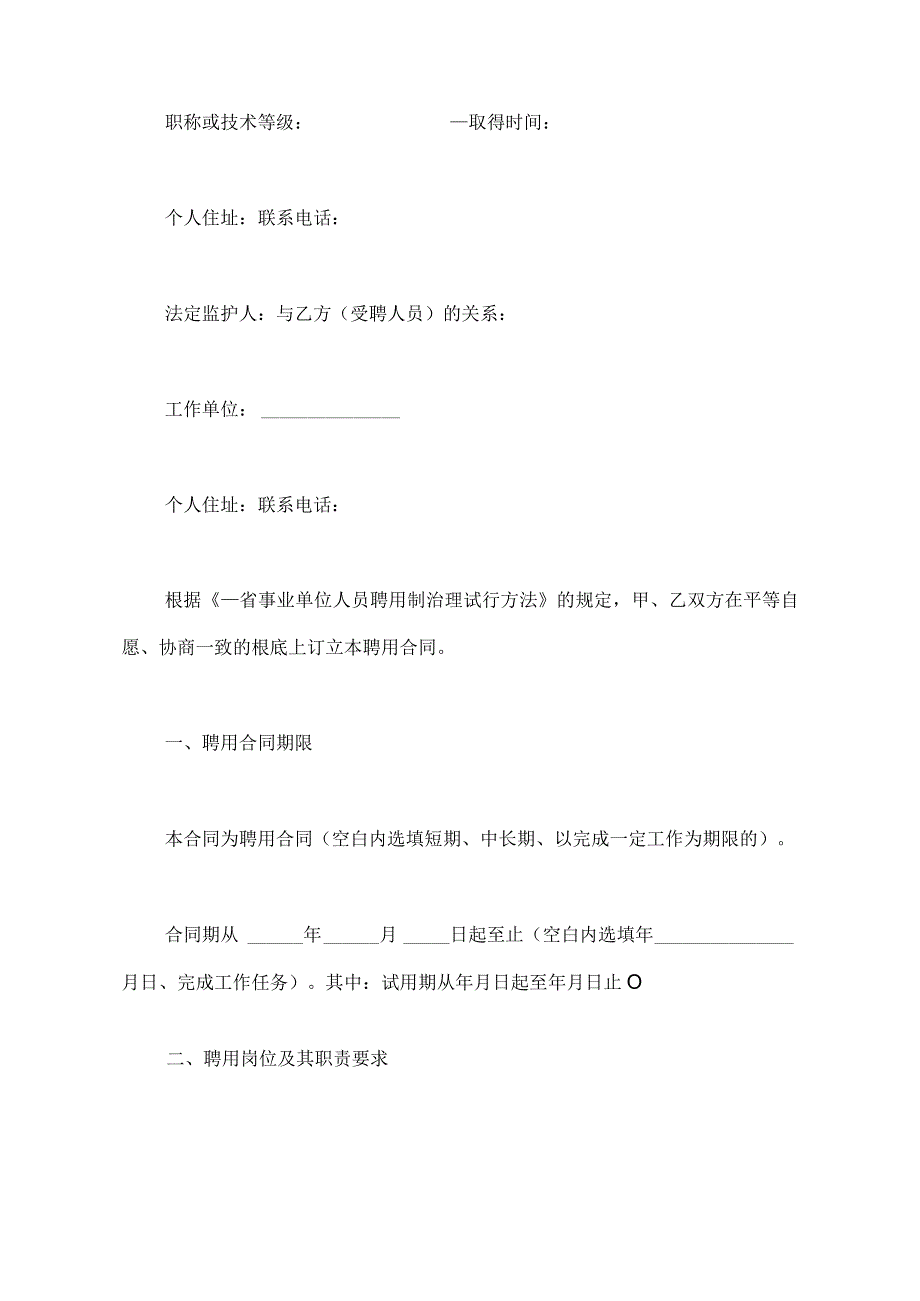 事业单位聘用合同范本(标准版).docx_第3页