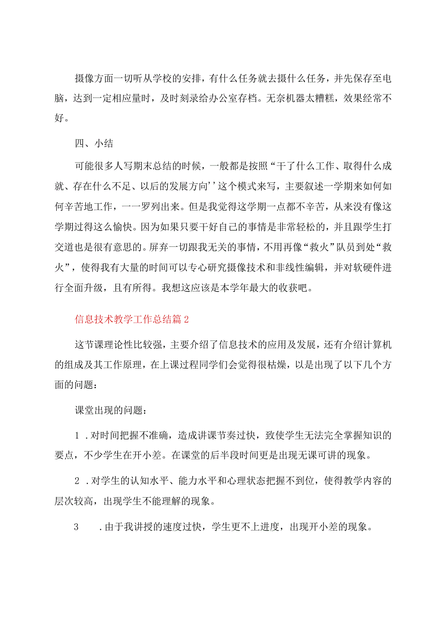 信息技术教学工作总结模板锦集6篇.docx_第3页