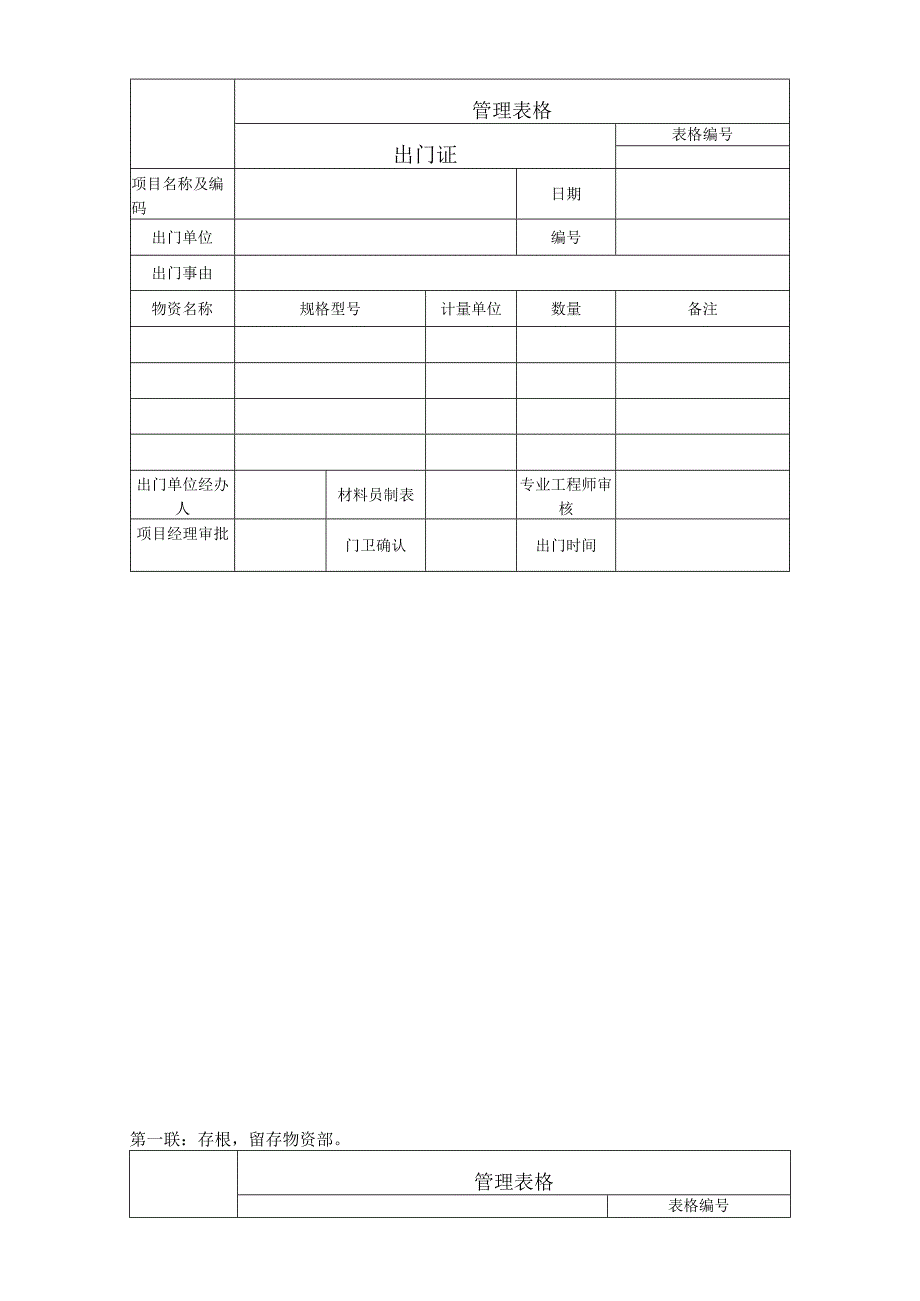 公司出门登记证.docx_第1页