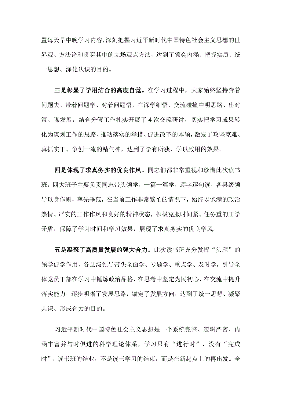 主题教育读书班推进讲话.docx_第2页