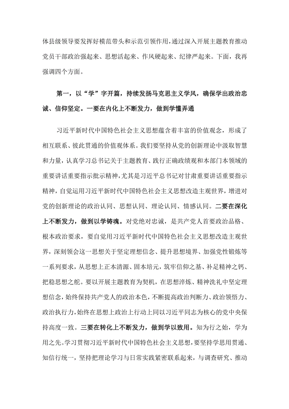 主题教育读书班推进讲话.docx_第3页