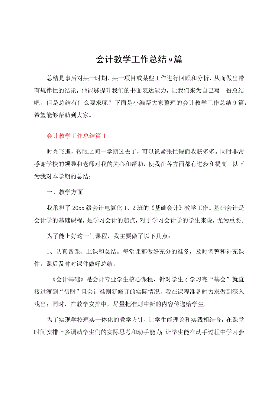 会计教学工作总结9篇.docx_第1页