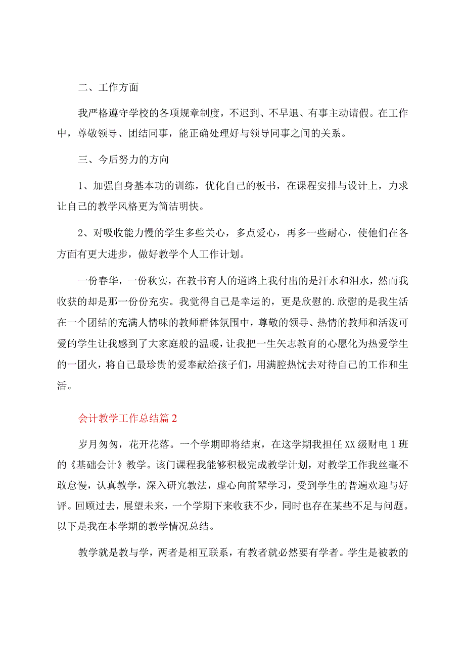 会计教学工作总结9篇.docx_第3页