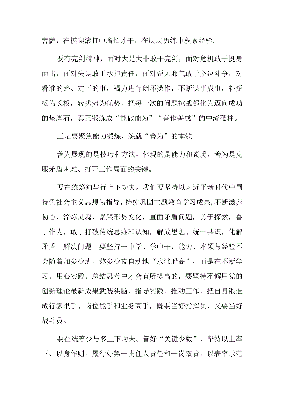 XX领导在季度政工例会上的讲话.docx_第3页