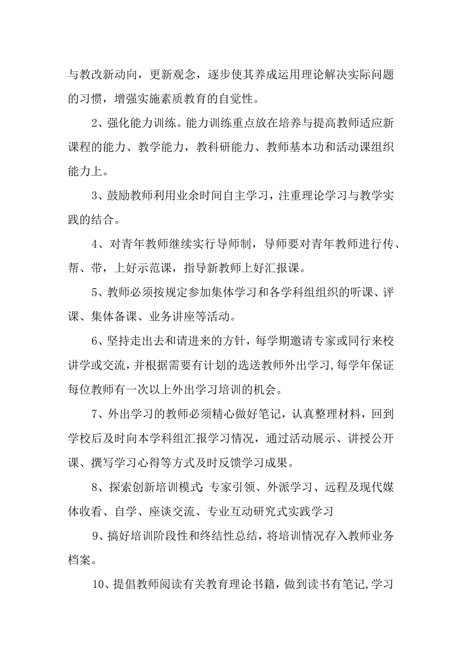 中学教师专业发展培训制度.docx_第2页