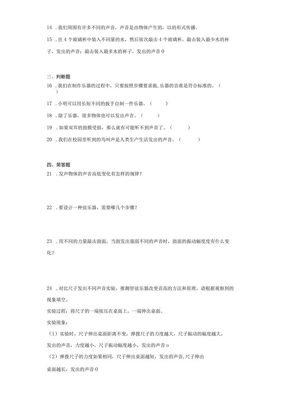 人教鄂教版四年级上册科学第六单元制作乐器试题（含答案）.docx_第2页