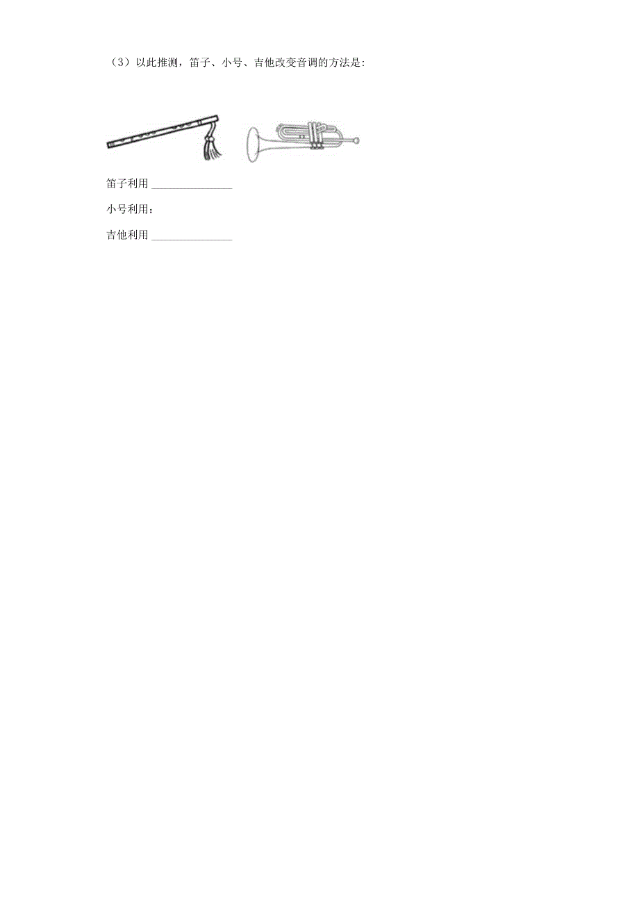 人教鄂教版四年级上册科学第六单元制作乐器试题（含答案）.docx_第3页