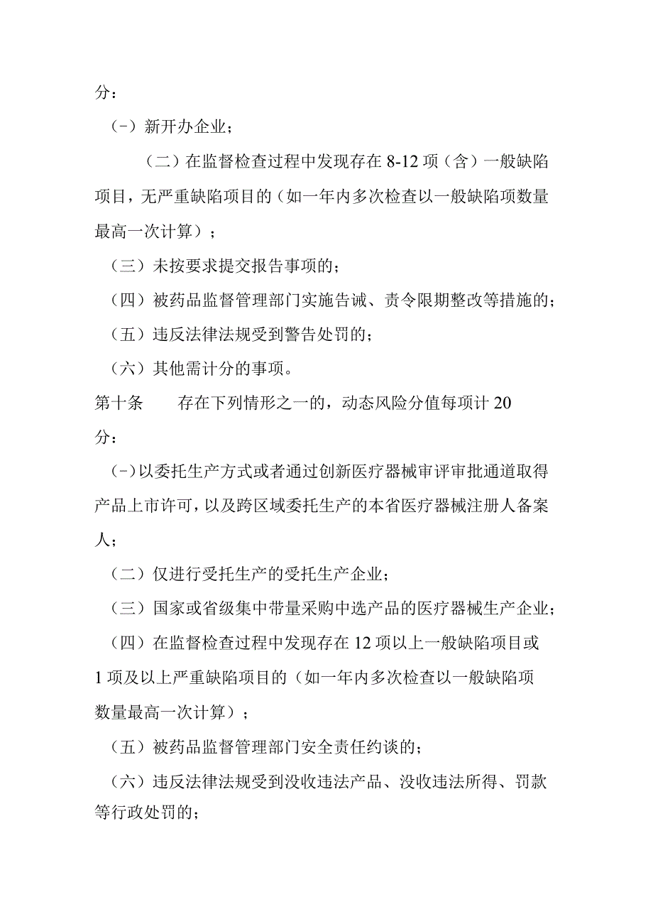 云南省医疗器械生产风险分级监管实施细则（试行）.docx_第3页