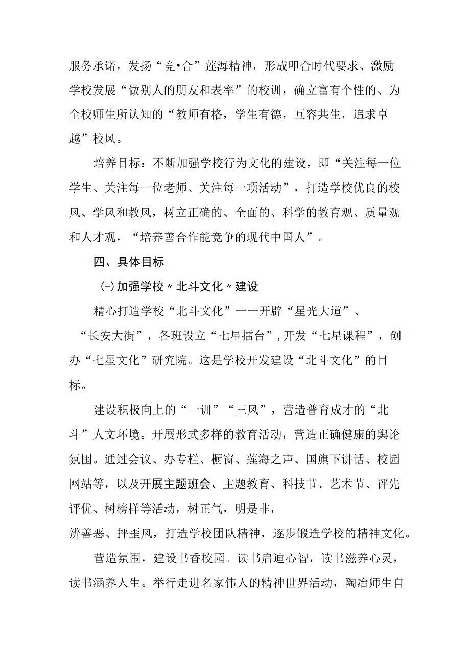 中学学校2023年至2026年综合发展规划.docx_第2页