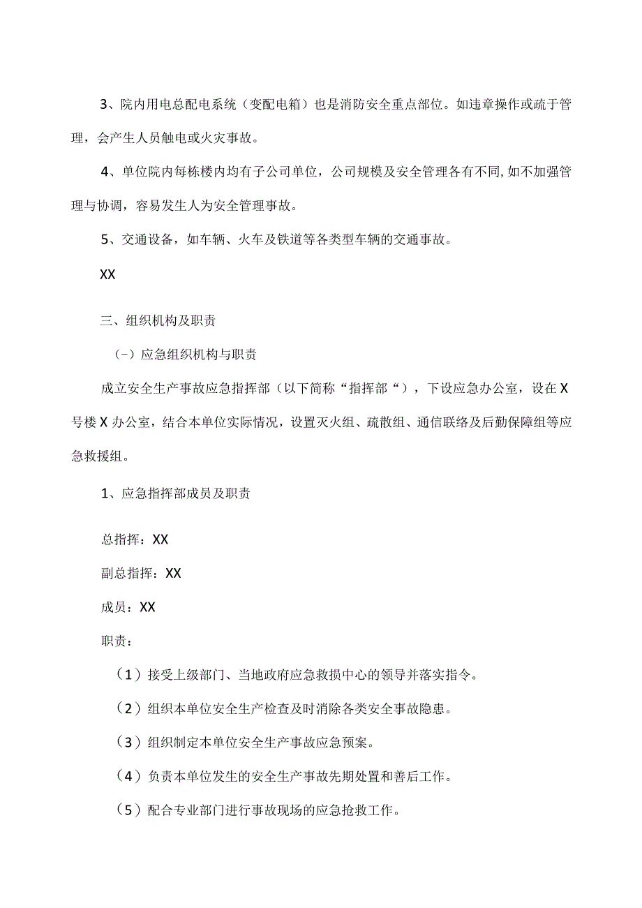 XX电气成套结构件有限公司企业安全生产事故综合应急预案（2023年）.docx_第3页