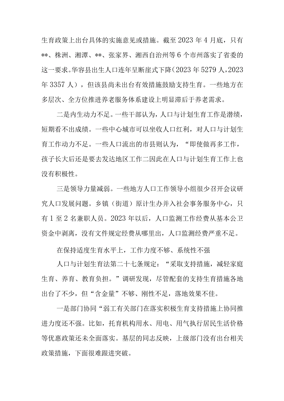 人口与生育政策现状分析及建议调研报告及关于人口发展及生育政策有关情况调研报告.docx_第3页