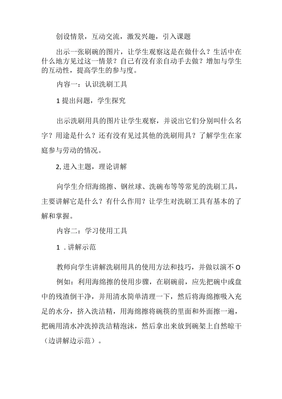 中小学劳动教育《厨房碗筷我来刷》教学设计.docx_第2页