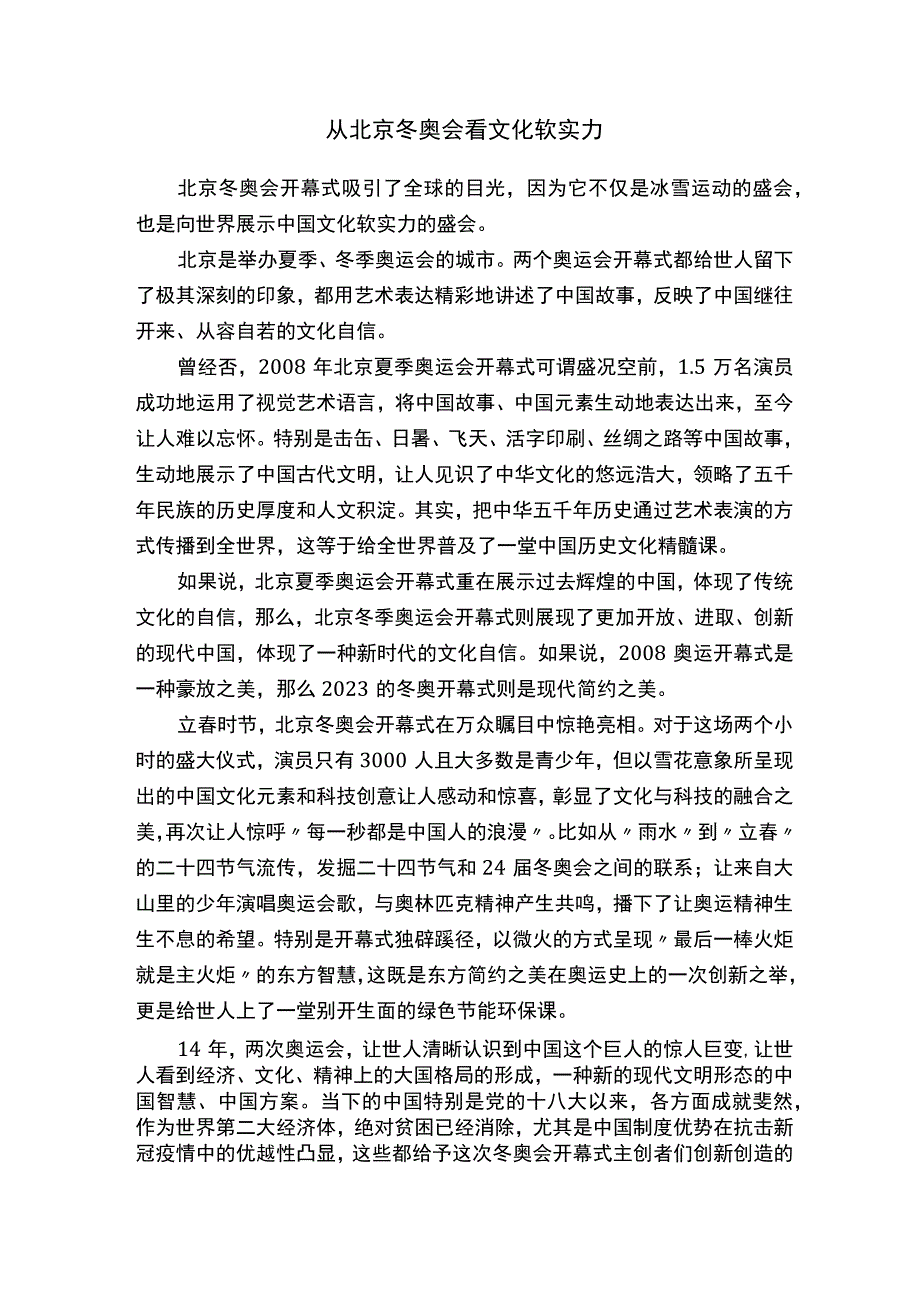 从北京冬奥会看文化软实力.docx_第1页