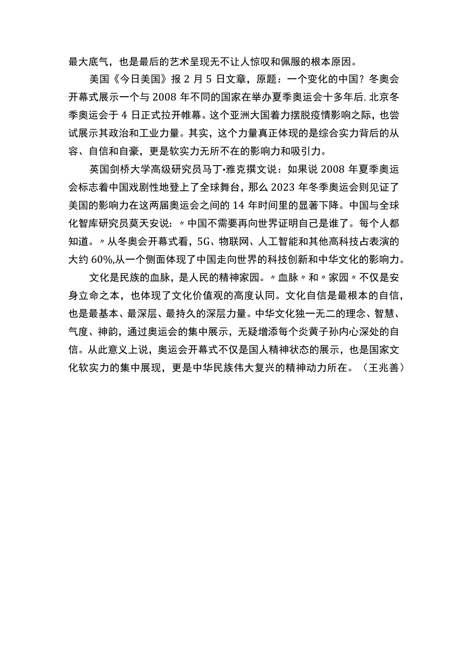 从北京冬奥会看文化软实力.docx_第2页