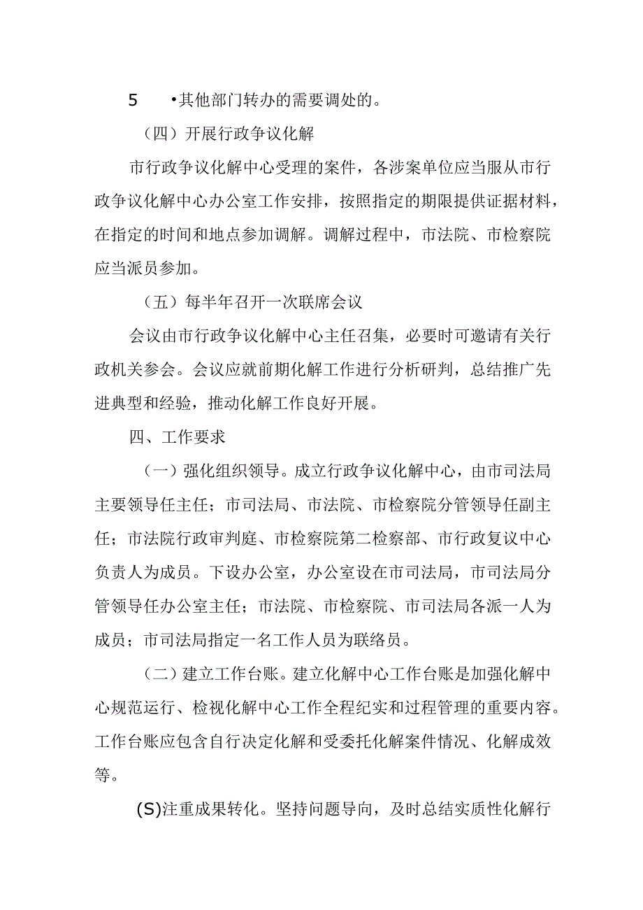 XX市行政争议多元化解工作方案.docx_第3页