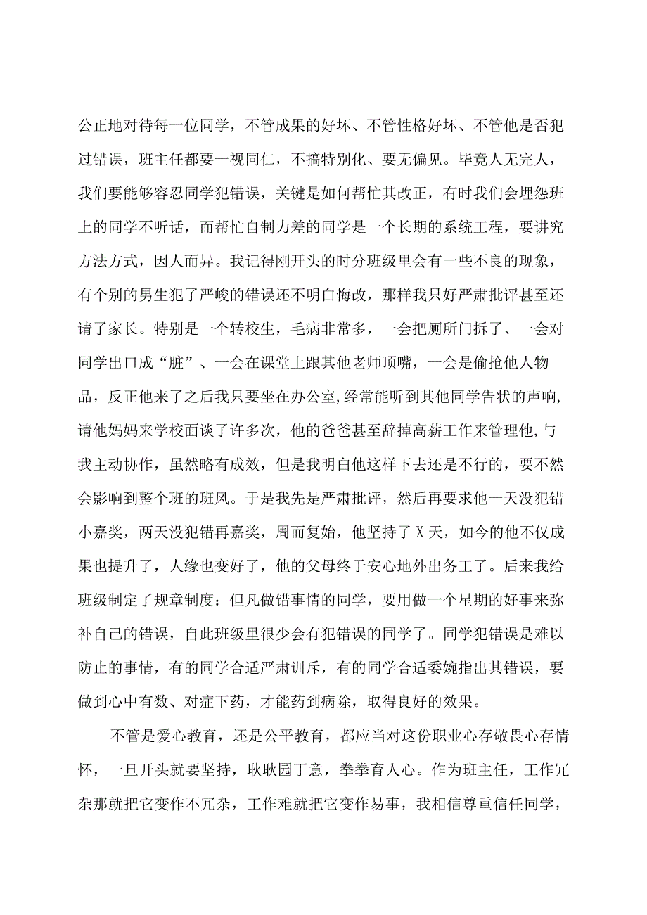 优秀教师代表在庆祝教师节表彰会上的发言.docx_第2页