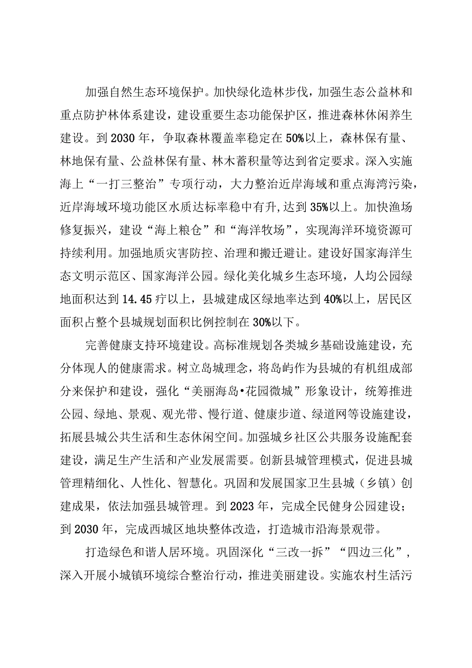 健康县城建设的几点措施.docx_第2页