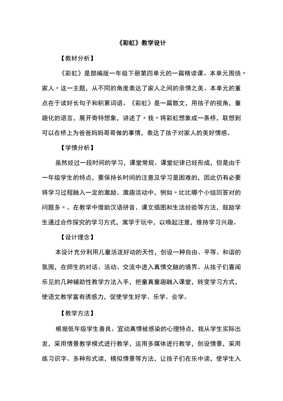 《彩虹》教学设计.docx_第1页