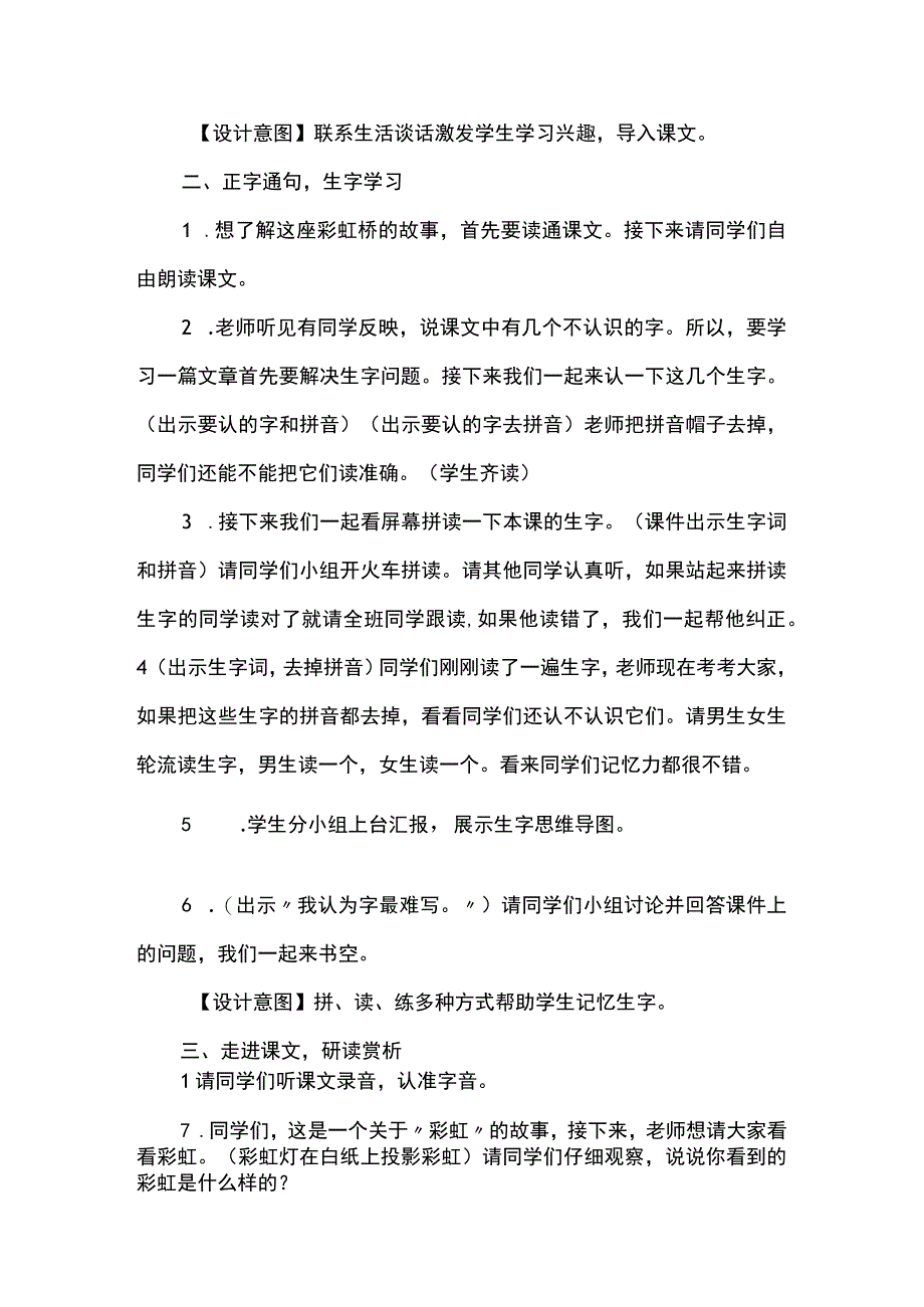 《彩虹》教学设计.docx_第3页