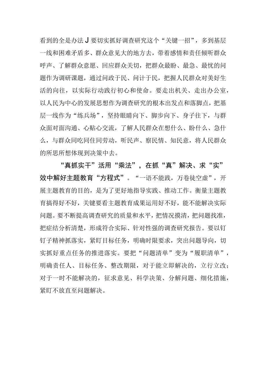 “求真务实”解好主题教育“方程式”.docx_第2页