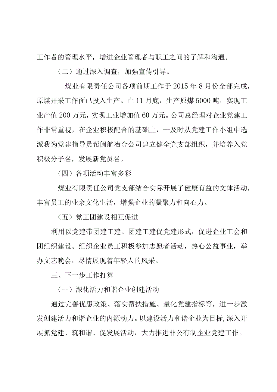 党建指导员工作总结.docx_第2页