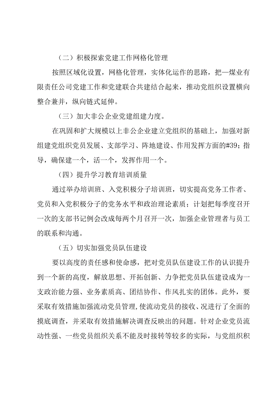 党建指导员工作总结.docx_第3页