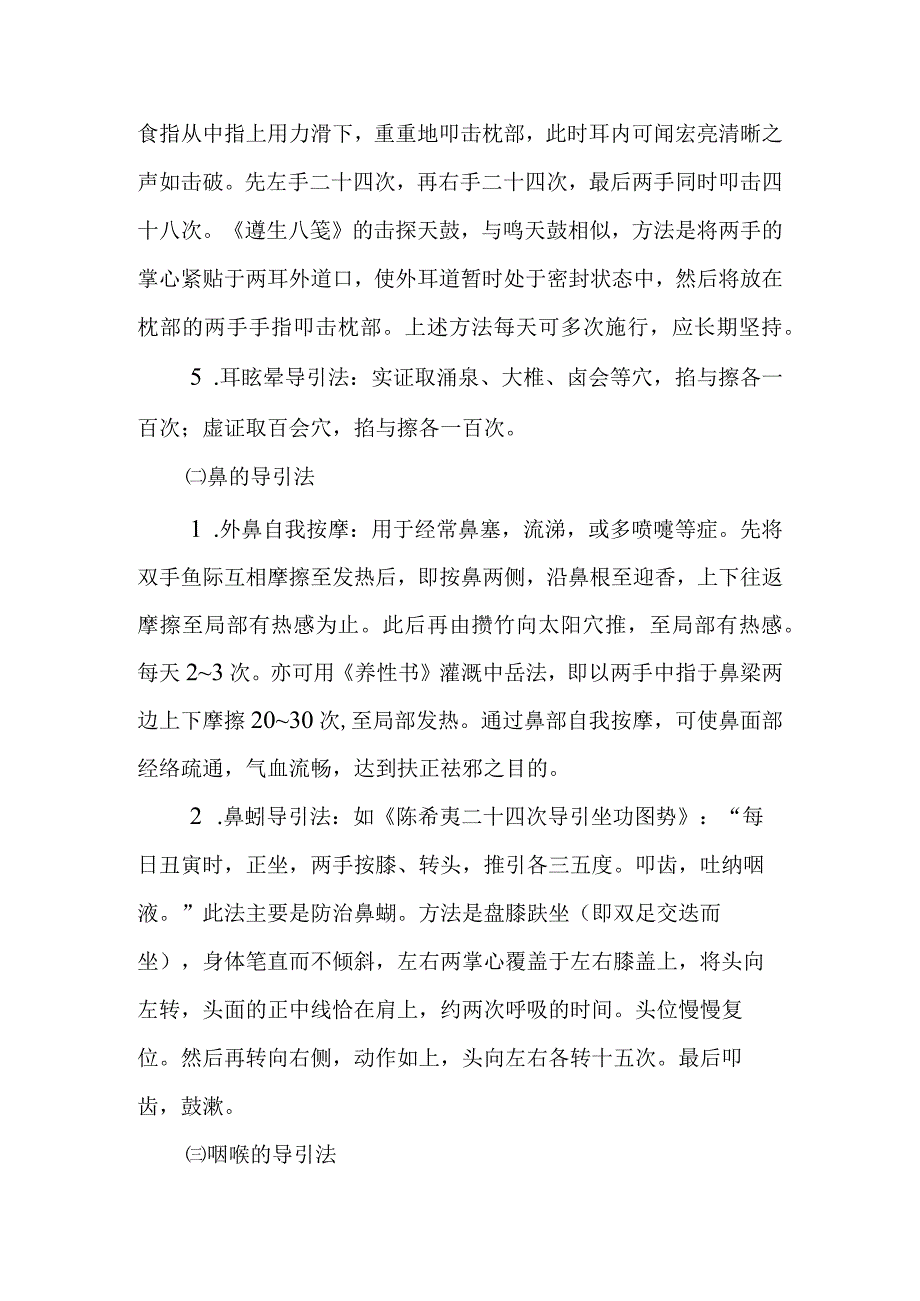 中医耳鼻咽喉科其他治法.docx_第3页