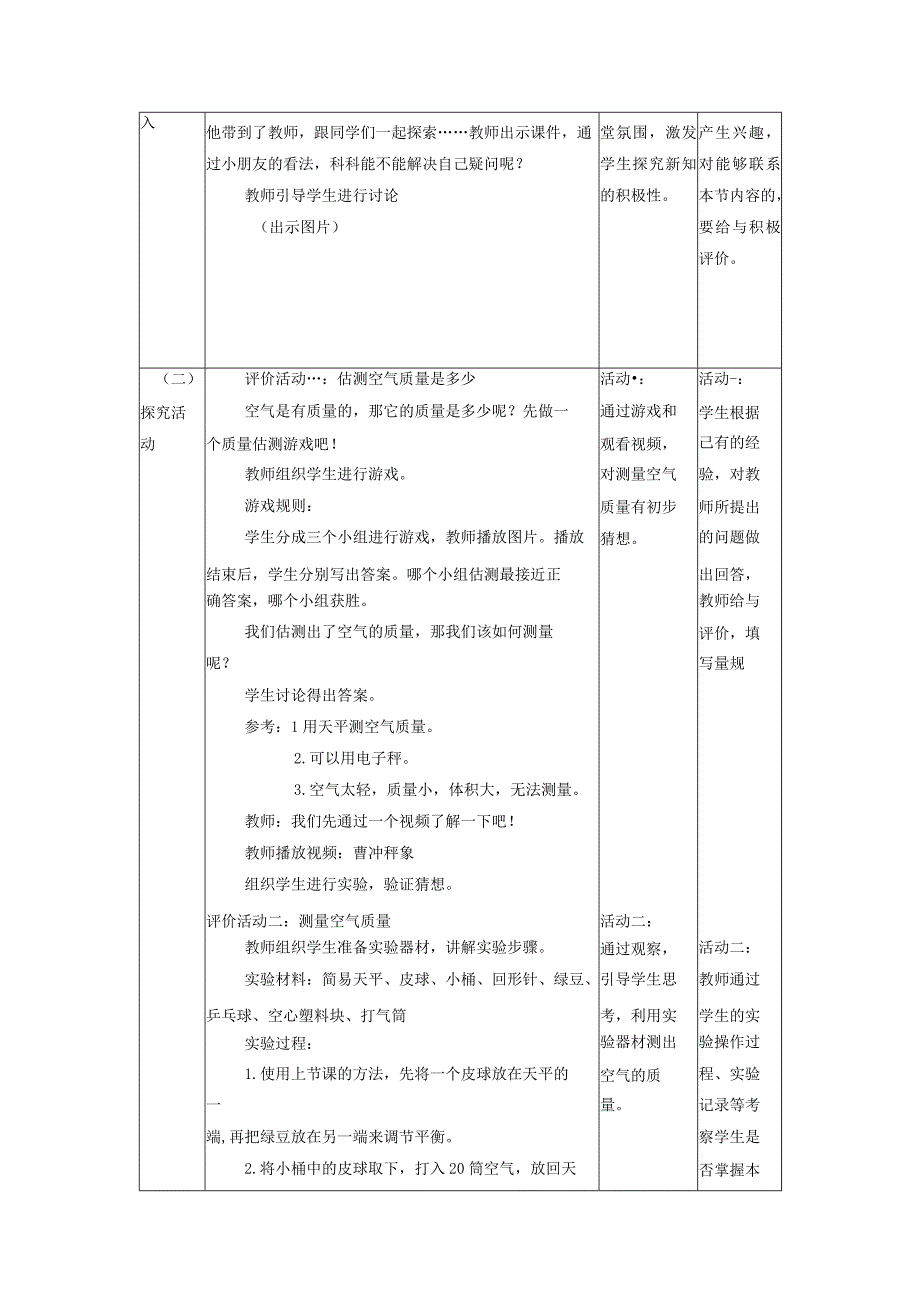 【大单元整体教学】教科版科学三上第二单元《空气》第5课 一袋空气的质量是多少 课时教案.docx_第2页