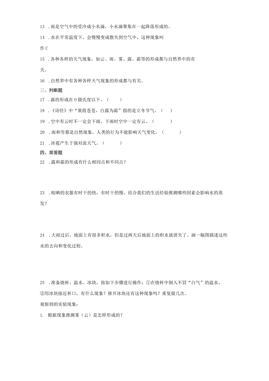 人教鄂教版六年级上册科学第三单元《天气的成因》综合训练.docx_第2页