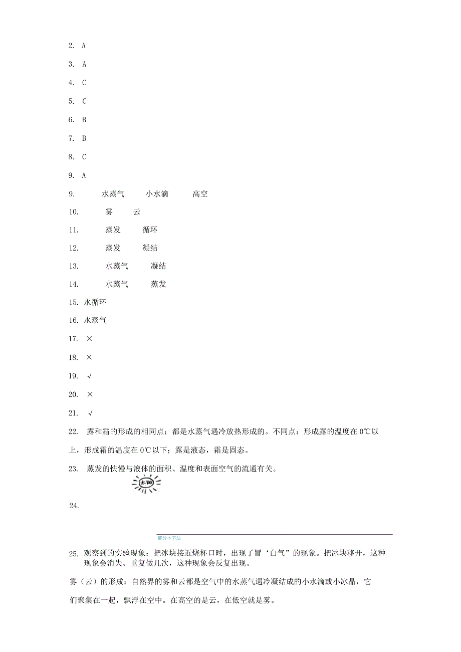 人教鄂教版六年级上册科学第三单元《天气的成因》综合训练.docx_第3页