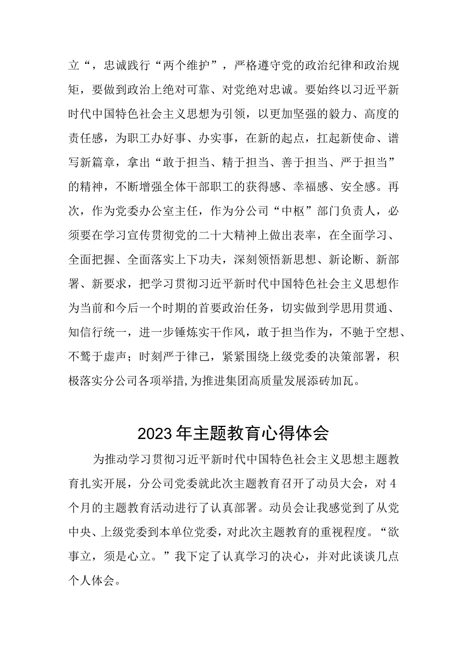 党支部书记关于2023年主题教育的学习心得体会十篇.docx_第2页