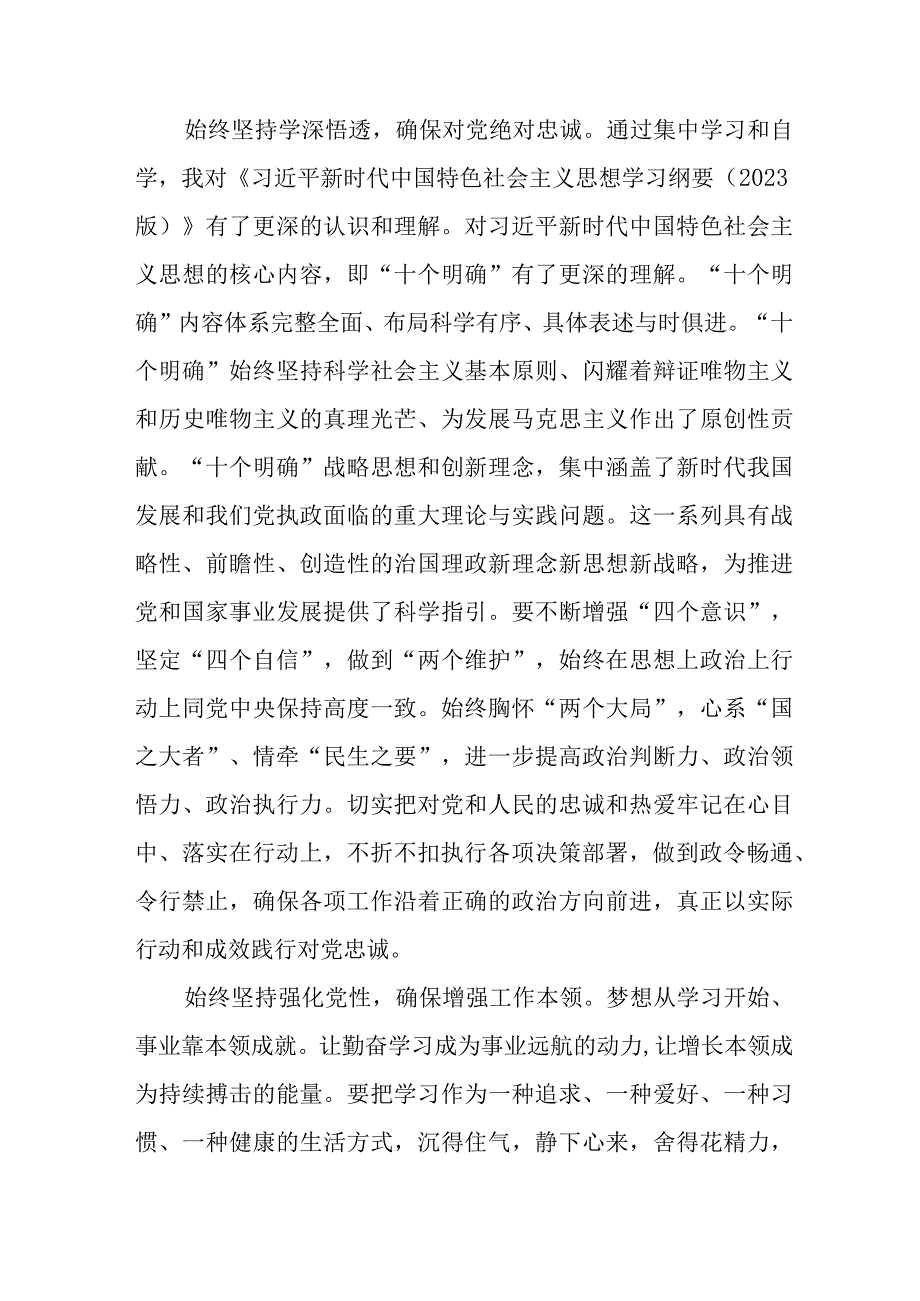 党支部书记关于2023年主题教育的学习心得体会十篇.docx_第3页